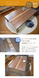 楽天市場 半額以下 セール こたつ テーブル 長方形 家具調コタツ150 こたつ コタツ こたつ テーブル こたつ おしゃれ こたつ 北欧 こたつ長方形 こたつ 長方形 150 おしゃれなこたつ専門店 e living こたつ おしゃれ こたつテーブル こたつテーブル おしゃれ