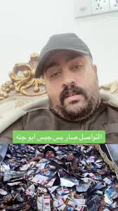 #ا #جبس #ابو جنه#جبس ابو جنه حرف الواو#مهاويل_العراق  #البصرةكربلاء__بغداد_الحبيبه_الناصريه #مهاويل #الموصل #نينوى  #الشعب_الصيني_ماله_حل😂😂