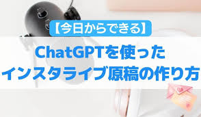 今日からできる】ChatGPTを使ったインスタライブ原稿の作り方ガイド