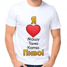 Покупайте безопасно через bigl.ua ➔ мужские футболки и майки в магазинах украины. Pivo Vodochnye Futbolki Kupit Pivo Vodochnye Futbolki