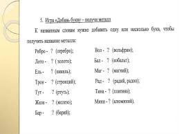 На прохождение теста будет всего одна попытка и 45 минут времени, чтобы ответить на 25 3. Razvitie Uchebnoj Motivacii Na Urokah Himii Cherez Sistemu Urochnoj I Vneurochnoj Deyatelnosti Prezentaciya Onlajn
