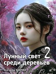 Демон и ведьма