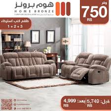 طقم كنب استرخاء