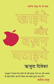 Khaiye Aur Vajan Ghataiye Hindi Edition Ebook Rujuta