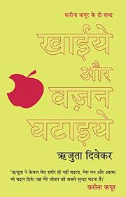 khaiye aur vajan ghataiye hindi edition ebook rujuta