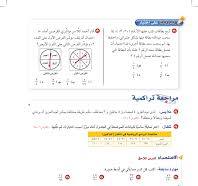 ‫استعمل مكعب أرقام وقرص دوار مقسم إلى خمسة ألوان متساوية في ...‬‎