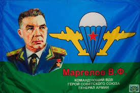 Большая эмблема вдв флаг вдв: Kakoj Flag Luchshe Podarit Na Den Vdv Flag Vdv Nikto Krome Nas Ili Flag Margelov V F