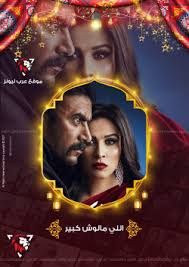 مسلسل المصري اللي مالوش كبير الموسم الاول الحلقة 7 السابعة بطولة ياسمين عبدالعزيز مشاهدة وتحميل اون لاين 2021 بجودة عالية 1080p 720p 480p موقع شوف لايف. 5dnmh1imlgz8nm