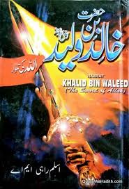 Hazrat Khalid Bin Waleed Novel Aslam Rahi حضرت خالد بن ولید ناول اسلم راہی Books Free Download Pdf Ebooks Free Books Free Ebooks Download Books