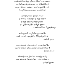 Yesuvin kudumbam ontru undu lyrics இயேசுவின் குடும்பம் ஒன்று உண்டு. Christian Songs Lyrics In Tamil Fasrtechs