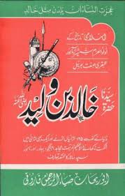 We did not find results for: Urdu Sayyadna Hazrat Khalid Bin Waleed R A By Abu Rehan Ziaur Rahman Farouqi E M A A N L I B R A R Y C O M Ø§ Ù„Ø³Ù„Ù Ø§ Ù„ØµØ§ Ù„Ø­