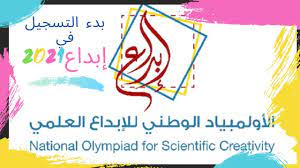 أما النظام الوطني للابتكار (أو الإبداع) nis فهو مجموعة من مركبات منظومة العلم والتكولوجيا يضاف إليها وجود علاقات تفاعل فيما بينها والنظام الوطني للابتكار لا يمكن أن يوجد بدون إطار framework يُفعّل العلاقات والروابط بين مركبات منظومة العلم والتكنولوجيا الوطنية. Ù…Ø³Ø§Ø¨Ù‚Ø© Ø§Ù„Ø£ÙˆÙ„Ù…Ø¨ÙŠØ§Ø¯ Ø§Ù„ÙˆØ·Ù†ÙŠ Ù„Ù„Ø¥Ø¨Ø¯Ø§Ø¹ Ø§Ù„Ø¹Ù„Ù…ÙŠ Ø§Ø¨Ø¯Ø§Ø¹ 2021 Youtube