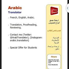 معلومات عن الاإعلان أقدم خدمات ترجمة من الفرنسية والإنجليزية إلى اللغة العربية خصم خاص للكميات وخصم خاص للطلاب دقة في المو Student Instagram Proofreader