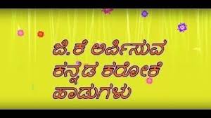 Geetanjali Karaoke Song From Kannada Movie Cbi Shankar Karaoke Songs Karaoke Songs