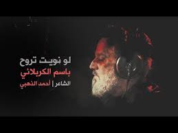 لو نويت تروح باسم الكربلائي 1440 Golectures Online Lectures