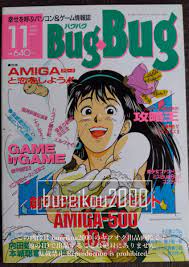Amazon | 90年代のPCゲーム雑誌 『月刊 BugBug 創刊号』 赤石沢貴士 筋肉少女帯 バグバグ レトロゲーム | おもちゃ | おもちゃ