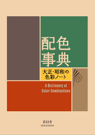 A Dictionary Of Color Combinations Various 9784861522475 Amazon Com Books Color Combinations Ebook Free Ebooks