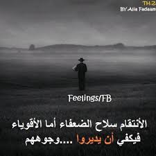 الانتقام Arabic Quotes Words Feelings