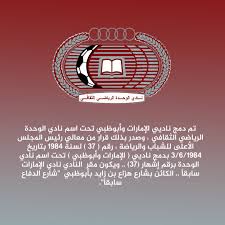 مجلس إدارة شركة نادي الوحدة لكرة القدم. Alwahda Fc Ù†Ø§Ø¯ÙŠ Ø§Ù„ÙˆØ­Ø¯Ø© Auf Twitter ØªØ§Ø±ÙŠØ® Ø§Ù„Ø´Ø¹Ø§Ø± 1984 Ø¯Ù…Ø¬ Ù†Ø§Ø¯ÙŠ Ø§Ù„Ø¥Ù…Ø§Ø±Ø§Øª Ùˆ Ø£Ø¨ÙˆØ¸Ø¨ÙŠ ØªØ­Øª Ø£Ø³Ù… Ù†Ø§Ø¯ÙŠ Ø§Ù„ÙˆØ­Ø¯Ø© Whdfc