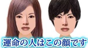 あなたの運命の人の顔をモンタージュします あなたの運命の人はどんな人でしょう 性格の特徴と 顔がわかります またどこに行けば知り合えるのかも一緒に占います モンタージュ 顔 ほくろ 運命の人