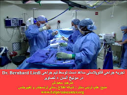 ساعد دست دارای تعداد زیادی عضله و پوست ضخیم هست و معمولا تارهای عصبی خیلی کمی هم در این قسمت از دست وجود داره و به همین دلیل خالکوبی روی ساعد دست درد کم و. ØªØ¬Ø±Ø¨Ù‡ Ø¬Ø±Ø§Ø­ÛŒ ÙØ§Ù„ÙˆÙ¾Ù„Ø§Ø³ØªÛŒ Ø³Ø§Ø¹Ø¯ Ø¯Ø³Øª ØªÙˆØ³Ø· ØªÛŒÙ… Ø¬Ø±Ø§Ø­ÛŒ Dr Bernhard Liedl Ø¯Ø± Ù…ÙˆÙ†ÛŒØ® Ø¢Ù„Ù…Ø§Ù† ØªØµØ§ÙˆÛŒØ± Ù‡Ù„Ù¾ ØªØ±Ù†Ø³ Ø³Ù†ØªØ±