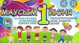 Международный день защиты детей отмечается с 1 июня 1950 года. Fgc143md Hjh M