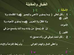 اللغة العربية بوربوينت الطباق والمقابلة للصف العاشر weather weather screenshot