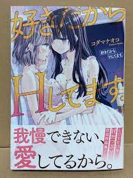 Suki dakara H Shitemasu. NEW Kodama Naoko Japanese Manga Yuri | eBay