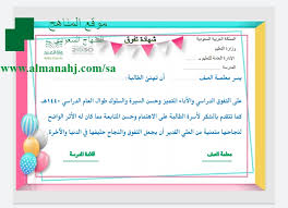 شهادات تفوق مرحلة ابتدائية الإدارة المدرسية الفصل الأول المناهج السعودية
