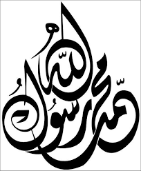 Bismillah In Arabic Calligraphy Font Free Download Pin On Beautiful Islamic Calligraphy