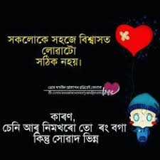 As whatsapp user is gradually increasing in assam so most of you just here we are providing beautiful collection assamese whatsapp status messages for you. 17 Assamese Quotes Ideas K Quotes Quotes Touching Quotes