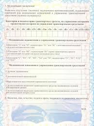 Prohozhdenie Medkomissii Medspravka Na Prava Voditelskaya Medkomissiya Perechen Zabolevanij S Kotorymi Nelzya Vodit Mashinu