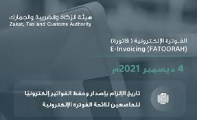 الزكاة والضريبة والجمارك تستعرض خدمة تقسيط الدفع للمنشآت الصغيرة. ØªØ¹Ø±Ù Ø¹Ù„Ù‰ Ù…ÙˆØ¹Ø¯ ÙˆÙ…Ø±Ø§Ø­Ù„ ØªØ·Ø¨ÙŠÙ‚ Ø§Ù„ÙÙˆØªØ±Ø© Ø§Ù„Ø¥Ù„ÙƒØªØ±ÙˆÙ†ÙŠØ© ØµØ­ÙŠÙØ© Ø§Ù„Ù…ÙˆØ§Ø·Ù† Ø§Ù„Ø¥Ù„ÙƒØªØ±ÙˆÙ†ÙŠØ©