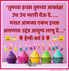 Happy Birthday Wishes In Marathi Smitcreation Com Here, we have added topmost marathi birthday wishes वाढदिवसाच्या शुभेच्छा (vadhdivas shubhechha) is used to wish happy birthday in the marathi language. happy birthday wishes in marathi
