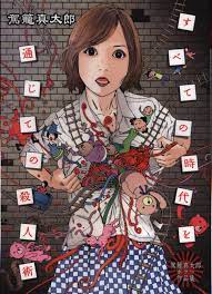 Japanese Manga Kubo Shoten Return Festival Shintaro Kago The Art of Murder  T... | eBay