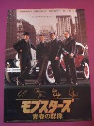 中古】△J5536洋画ポスター『モブスターズ  青春の群像』パトリック・デンプシー、クリスチャン・スレーター、コスタス・マンディラー△の落札情報詳細 - ヤフオク落札価格検索 オークフリー