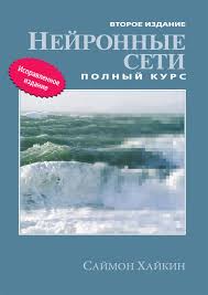 прикладное машинное обучение с помощью Scikit Learn и Tensorflow купить Nejronnye Seti Osnovy Teorii Galushkin A I Kupit C Bystroj Dostavkoj Ili Samovyvozom Isbn 978 5 9912 0082 0 Kombuk Combook Ru