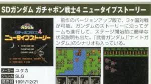 SD Gundam World: Gachapon Sensei 4 - New Type Story/-哔哩哔哩_Bilibili