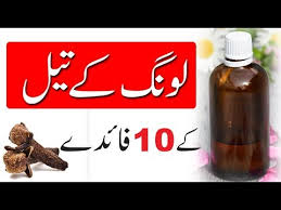 लौंग बेशक आकार में छोटा होता है, लेकिन लौंग के फायदे चमत्कारी हैं। सदियों से लौंग का उपयोग आयुर्वेदिक औषधीयों में किया जाता रहा है। इसमें कई ऐसे जरूरी. Long Ke Totke Long Ke Tel Ke Fayde Long Ka Tail For Teeth Long Ka Tail Banane Ka Tarika Youtube