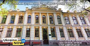 Пенсійний фонд october 25, 2019 · олег корчак shared a post to the group: Pensijnij Fond Kiyivskoyi Oblasti Home Facebook