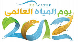 اذاعة مدرسية عن اليوم العالمي للمياه المرسال