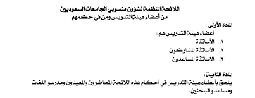 وافي بن عبد الله On Twitter مدرس اللغة في الجامعة هل يطبق عليه نظام أعضاء هيئة التدريس أو لائحة المعلمين النظام فيه تعارض Https T Co Q7psqxpthw