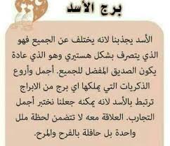 دخيل الله شو كيوت برج الاسد Math Arabic Quotes Quotes