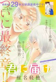 La continuazione del manga è meravigliosa e l'anime è stato lasciato a metà, almeno secondo me. Kimi Ni Todoke Italy Ø§Ù„ØµÙØ­Ø© Ø§Ù„Ø±Ø¦ÙŠØ³ÙŠØ© ÙÙŠØ³Ø¨ÙˆÙƒ