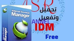لسوء الحظ ، يفتقر العديد من المستخدمين إلى. Ù…ÙƒØ§Ù† Ø§Ù„ØªØ­Ù…ÙŠÙ„ ØªØ­Ù…ÙŠÙ„ Ø¨Ø±Ù†Ø§Ù…Ø¬ Idm Reset