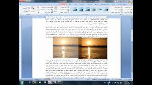 موضع الصورة أو وضع الصورة في مستند وورد Youtube