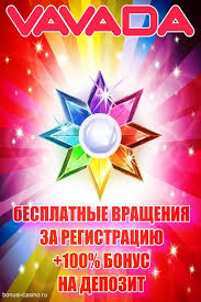 игровые автоматы с бонусом за регистрацию без первого депозита Pin Na Doske Vavada Bonus