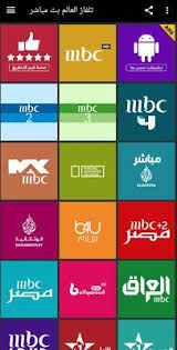 الاسطورة لبث المباريات livehd7 مشاهدة مباريات اليوم بث مباشر موقع الاسطورة alostora الأفضل بين جميع مواقع البث المباشر في روابط بث للمباريات مشاهدة اون لاين. Ø´Ø§Ù‡Ø¯ Ø¬Ù…ÙŠØ¹ Ø§Ù„Ù‚Ù†ÙˆØ§Øª Ø§Ù„Ø¹Ø±Ø¨ÙŠØ© ÙˆØ§Ù„Ø¹Ø§Ù„Ù…ÙŠØ© Ø¨Ø« Ù…Ø¨Ø§Ø´Ø± Ù…Ø¹ ØªØ·Ø¨ÙŠÙ‚ ØªÙ„ÙØ§Ø² Ø§Ù„Ø¹Ø§Ù„Ù… Ù‚Ù†ÙˆØ§Øª Ø¹Ø±Ø¨ÙŠØ© Ø¹Ø§Ù„Ù…ÙŠØ© Ø¨Ø« Ø­ÙŠ Ù…Ø¨Ø§Ø´Ø± 2020 World Tv Tv App