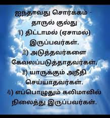 Pin By Sherin Basheer On Islam Tamil Islamic Quotes Islamic Messages Islamic Qoutes