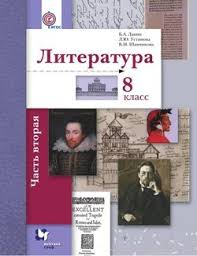 скачать учебник по химии 8 класс габриелян в формате Pdf Kniga Literatura 8 Klass Chast Vtoraya L Yu Ustinova Skachat Besplatno Chitat Onlajn